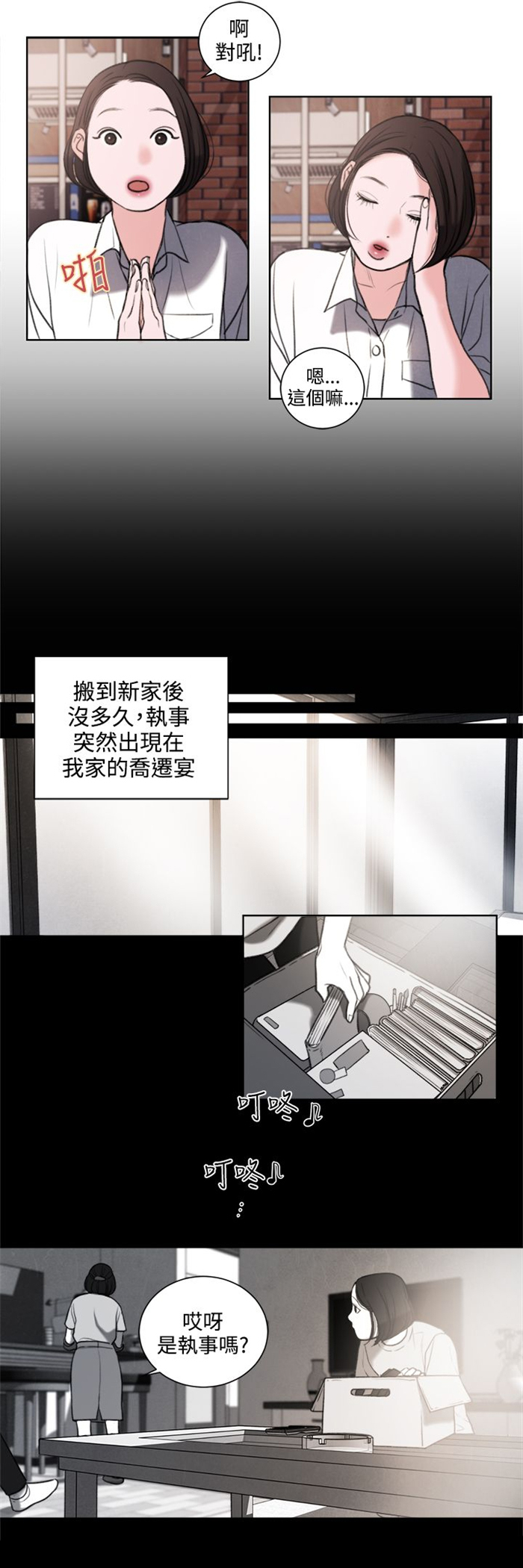 第26章：被偷拍10