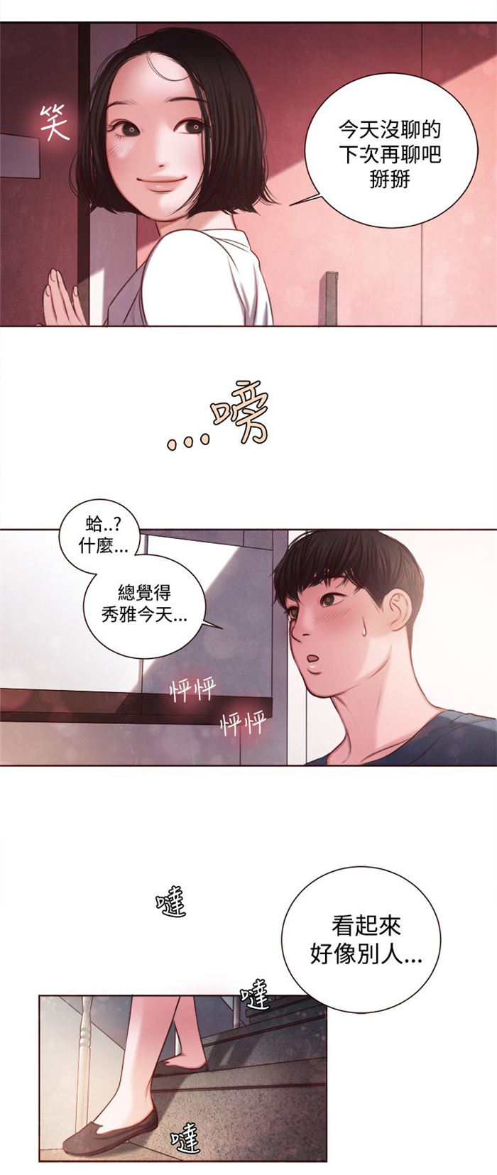 第12章：婚前守贞是骗人的？14