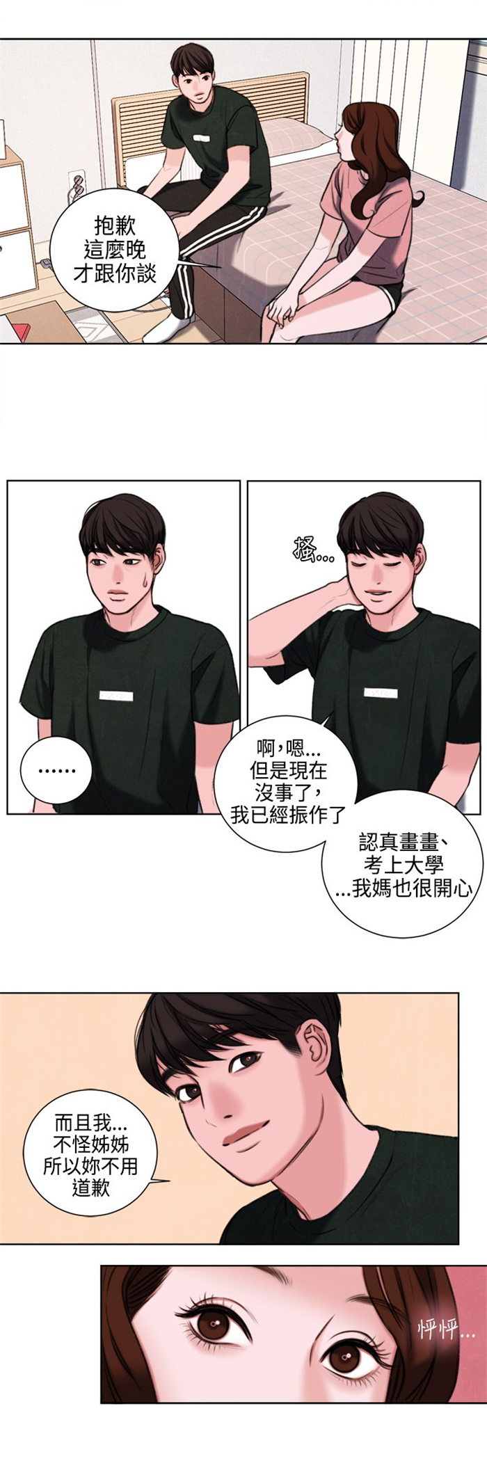 第24章：不能再错过他了11