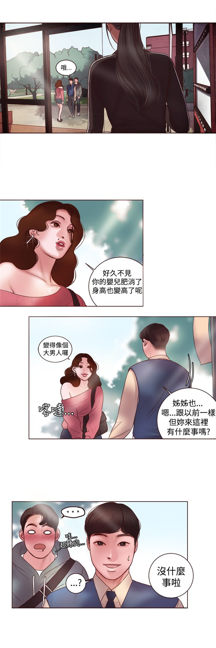 第6章：智语姐姐6