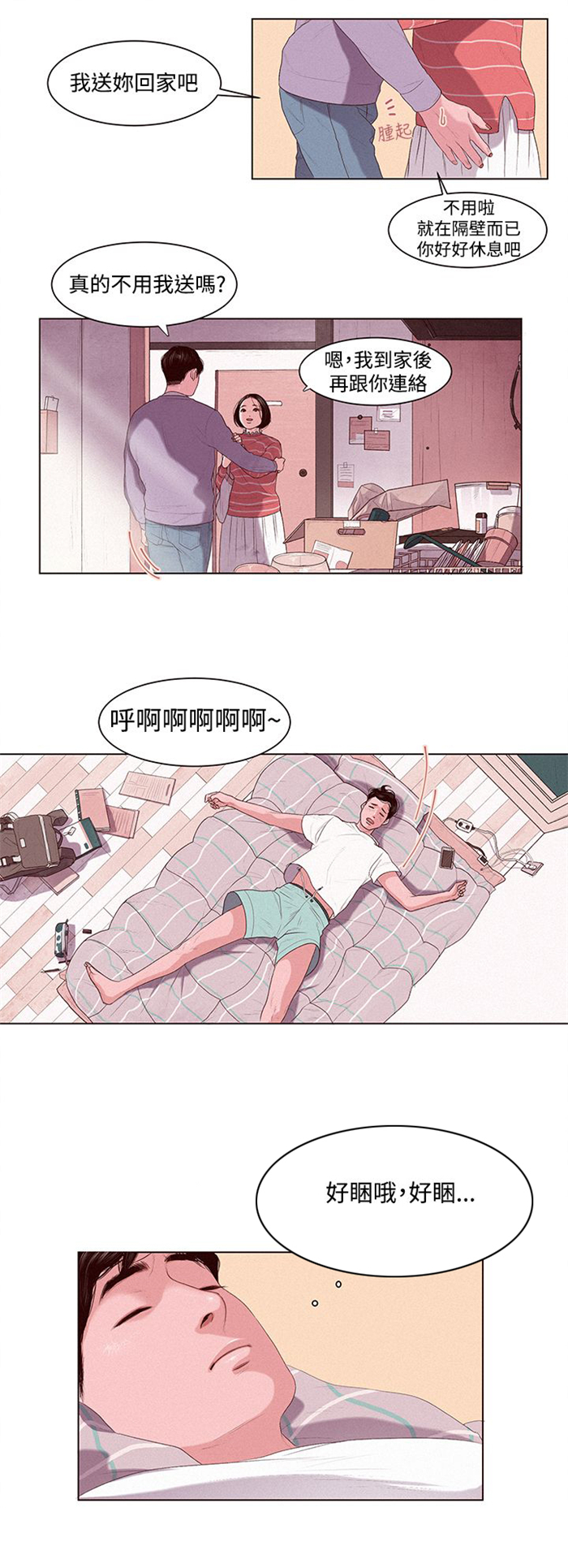 第1章：借用身体16