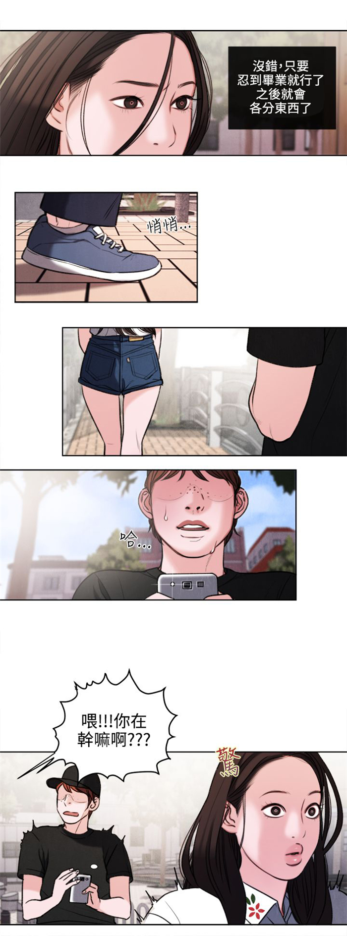 第26章：被偷拍1
