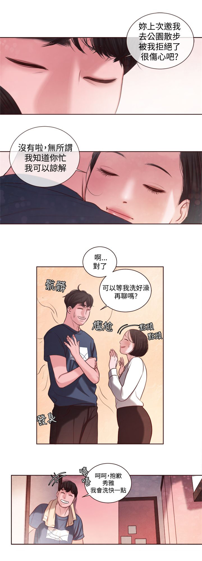 第12章：婚前守贞是骗人的？6