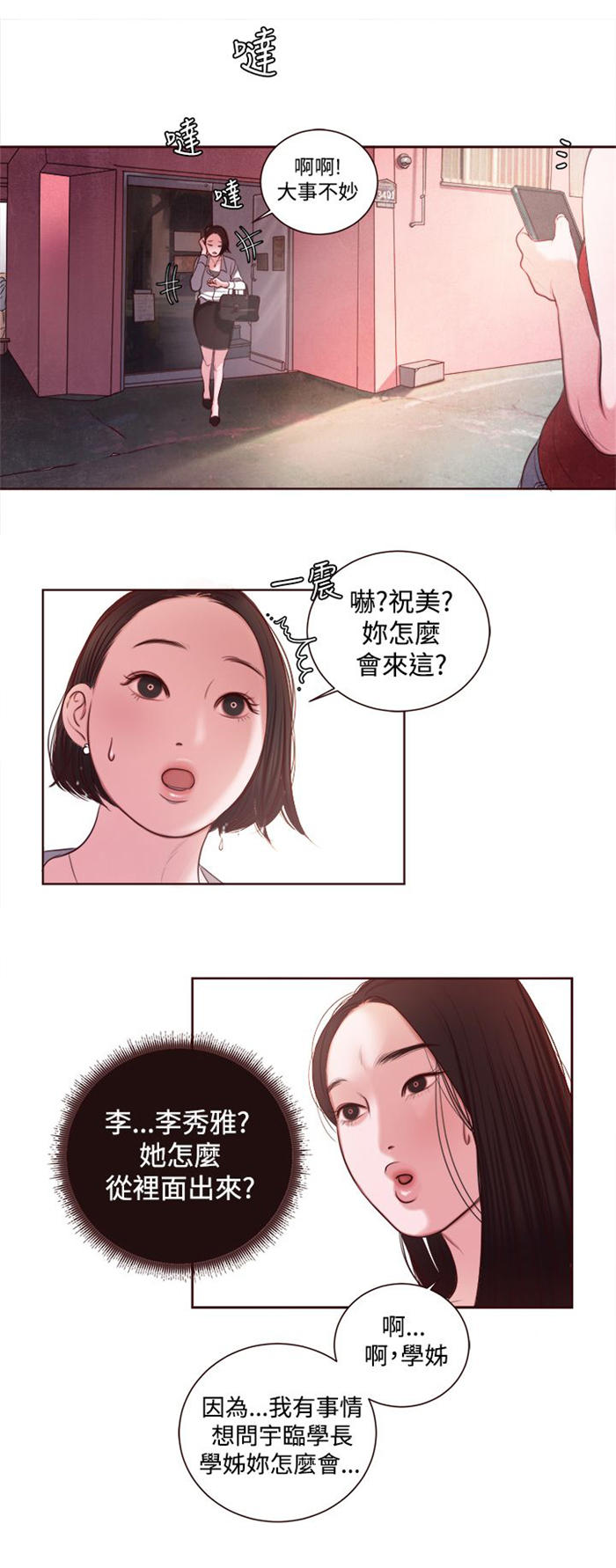 第12章：婚前守贞是骗人的？16