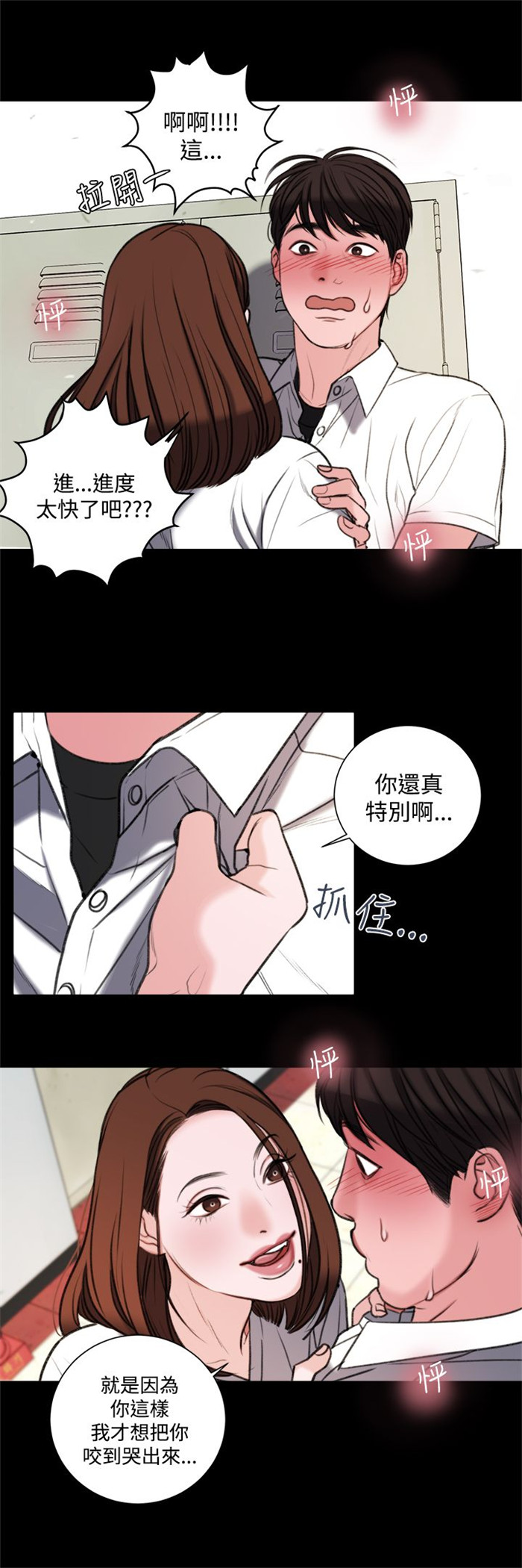 第28章：像学生吗？12