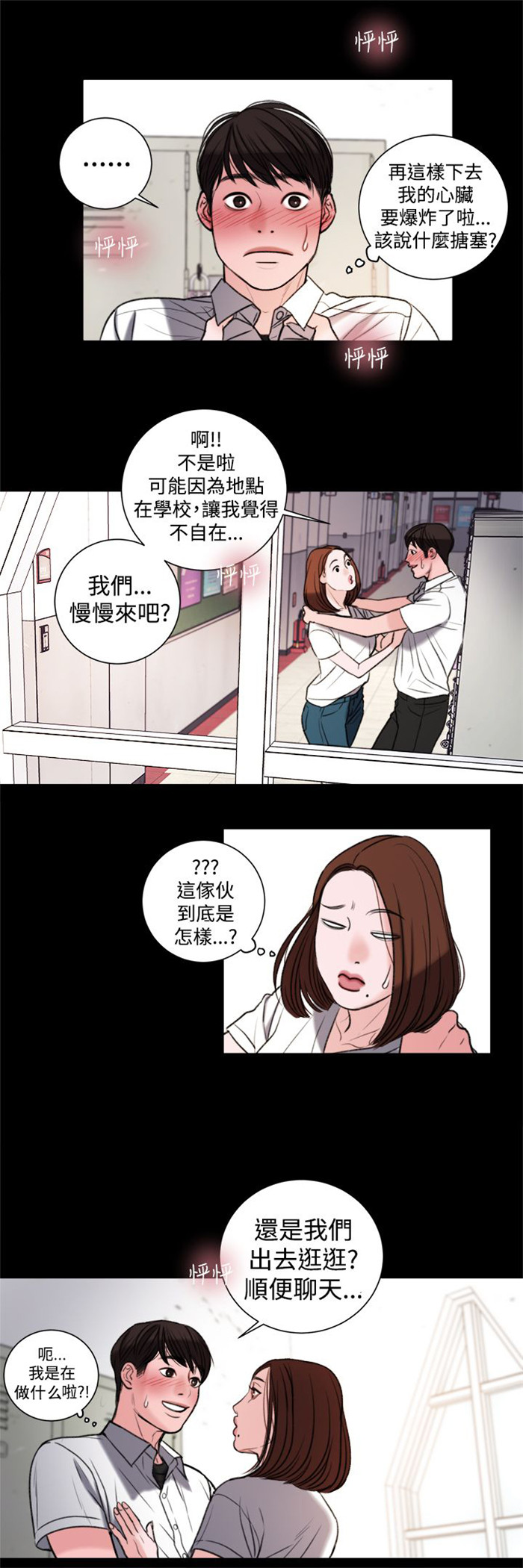 第28章：像学生吗？13