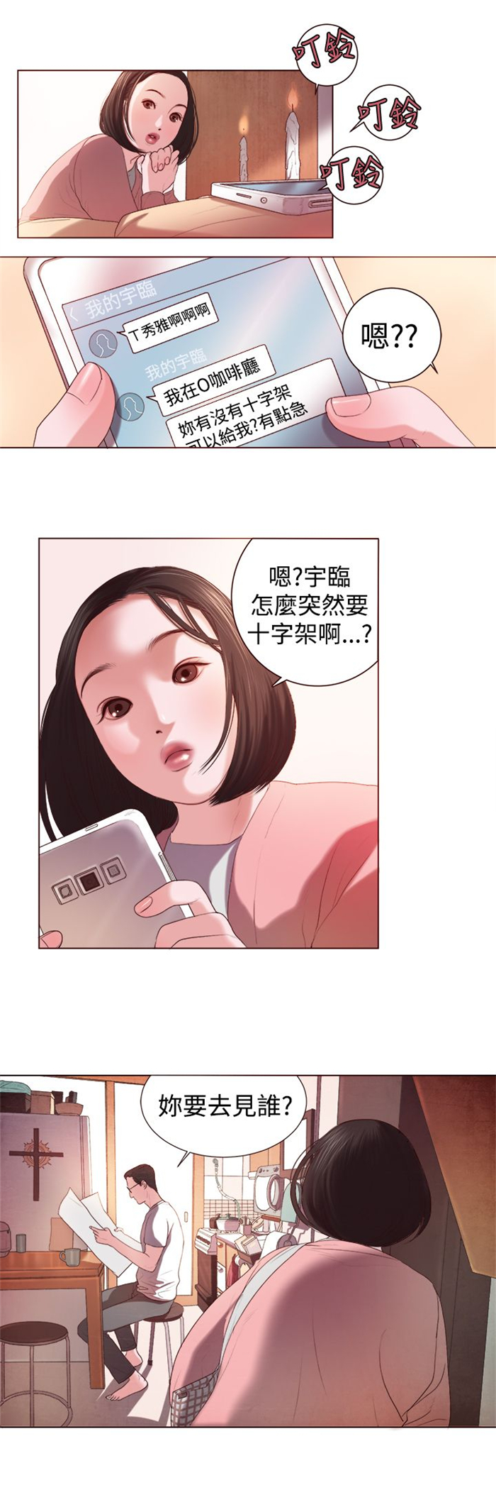 第3章：十字架1