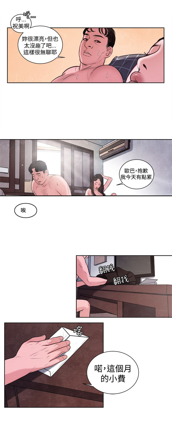 第14章：这个月的小费2