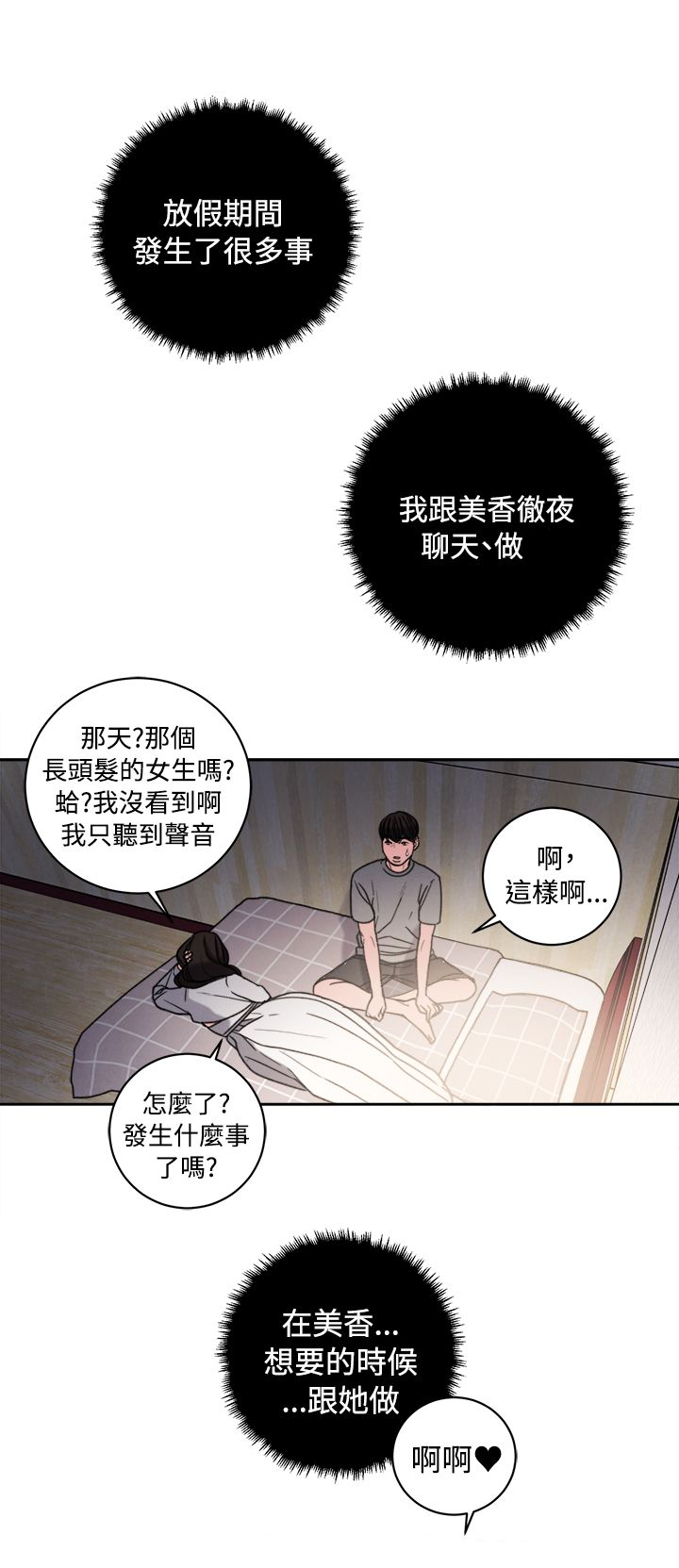 第39章：室友5