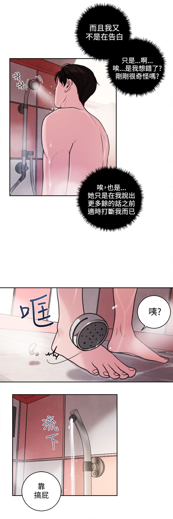 第40章：不会善罢甘休7