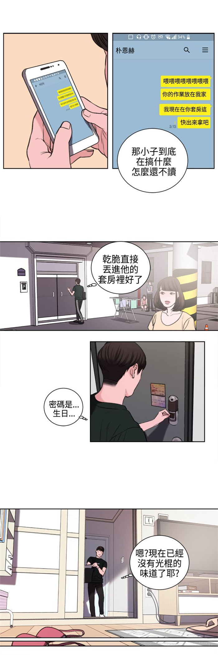 第23章：撞见15
