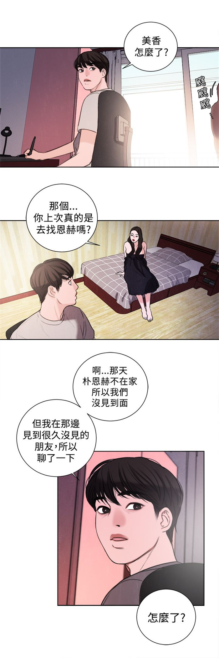 第28章：像学生吗？2
