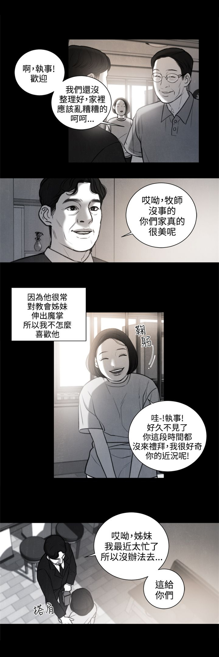 第26章：被偷拍11