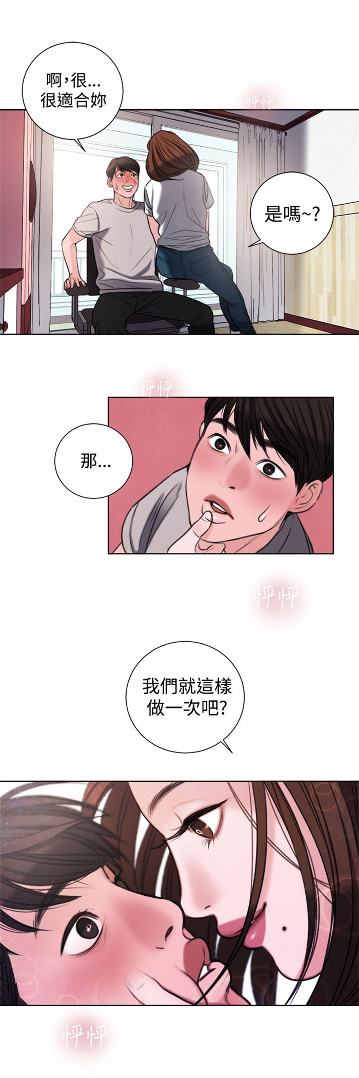 第28章：像学生吗？9