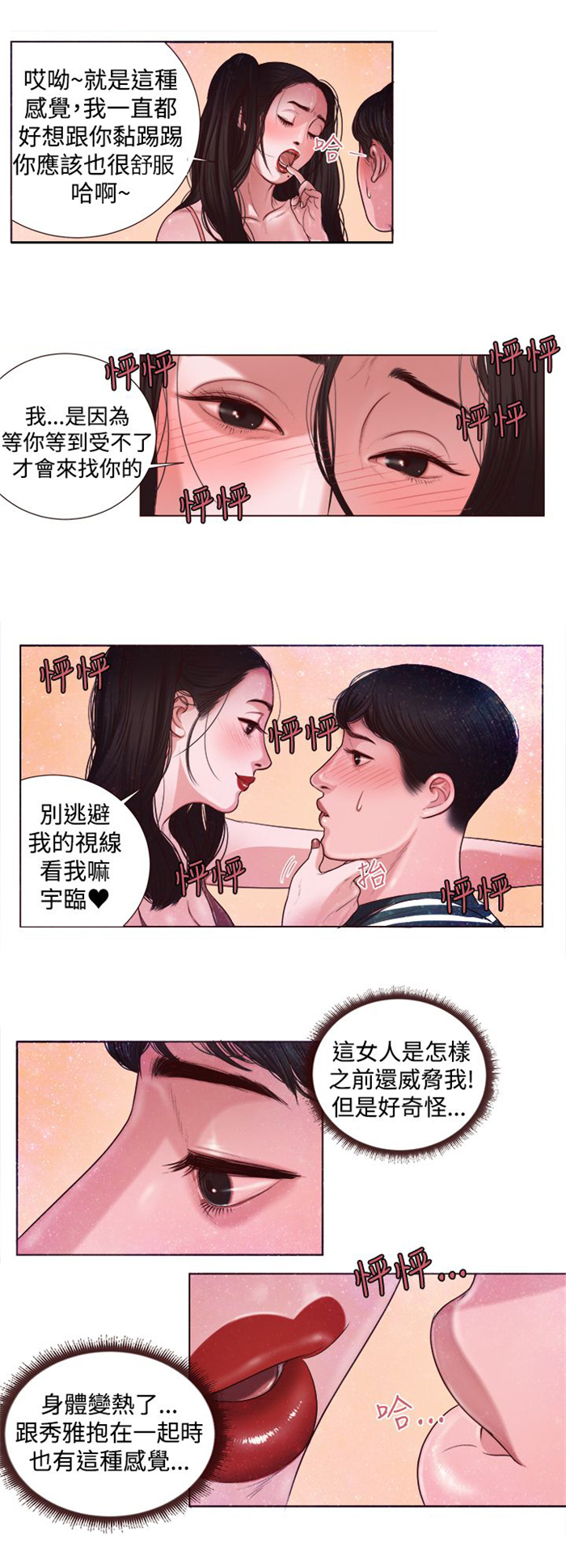 第4章：胆大包天10