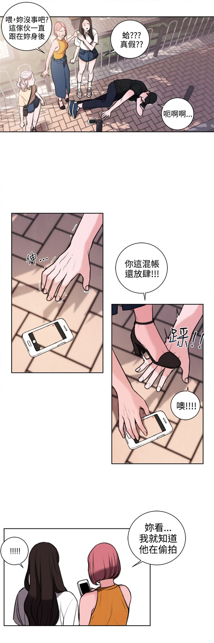 第26章：被偷拍3