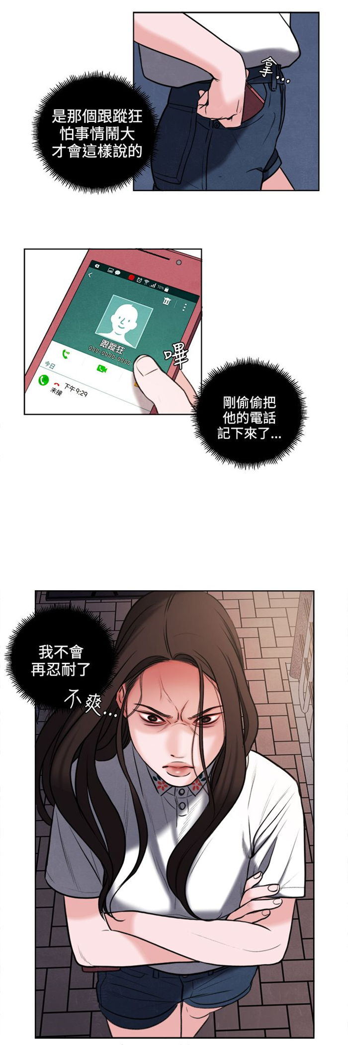 第27章：我要毁了那个人的人生19