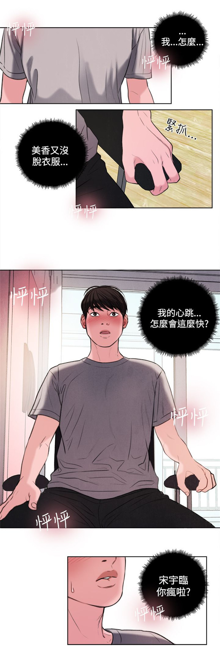 第28章：像学生吗？7