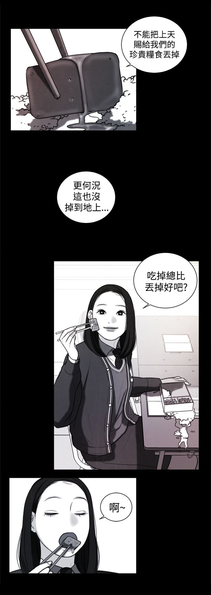 第20章：捡起来吃3