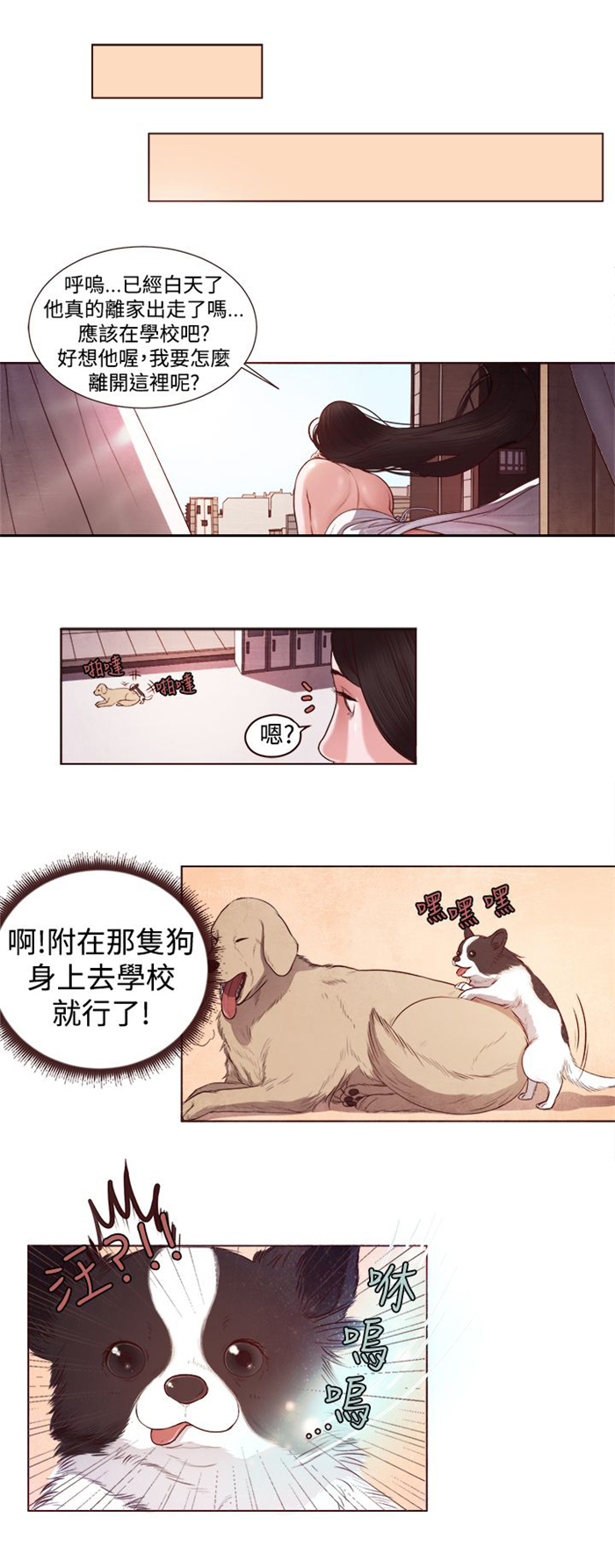 第4章：胆大包天3
