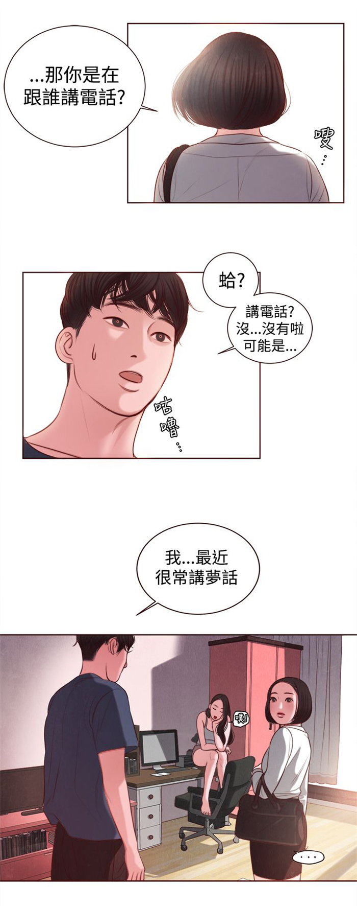 第12章：婚前守贞是骗人的？1