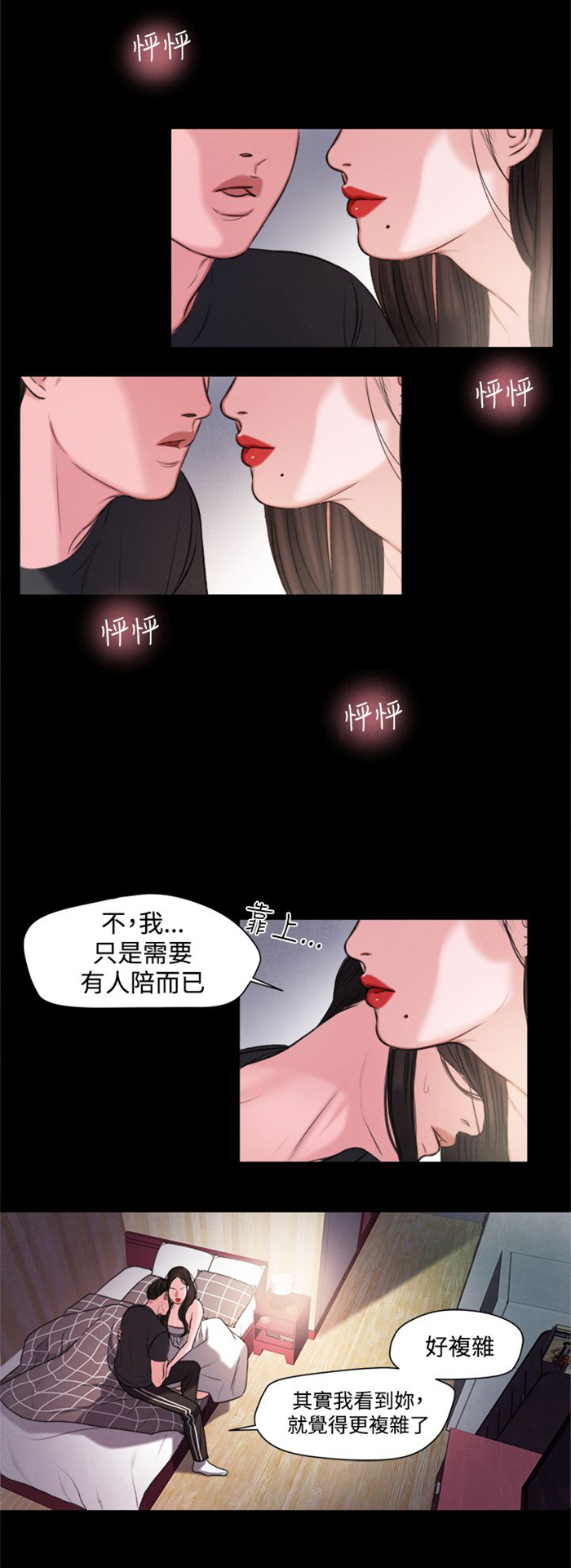 第16章：生我的气吗？10