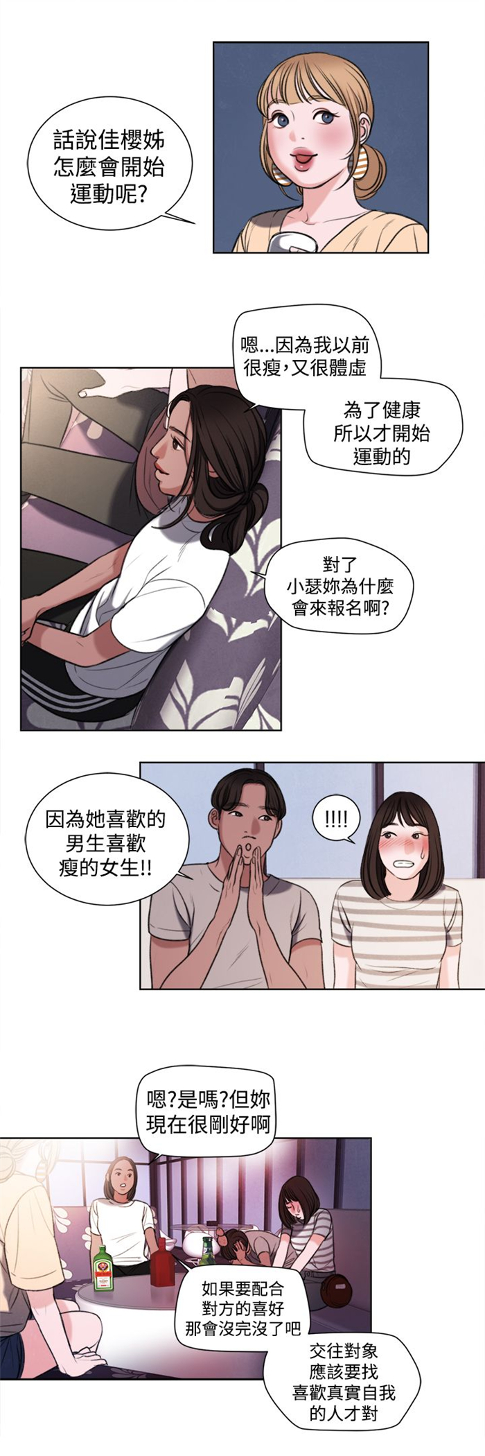 第18章：和姐姐一起喝酒5