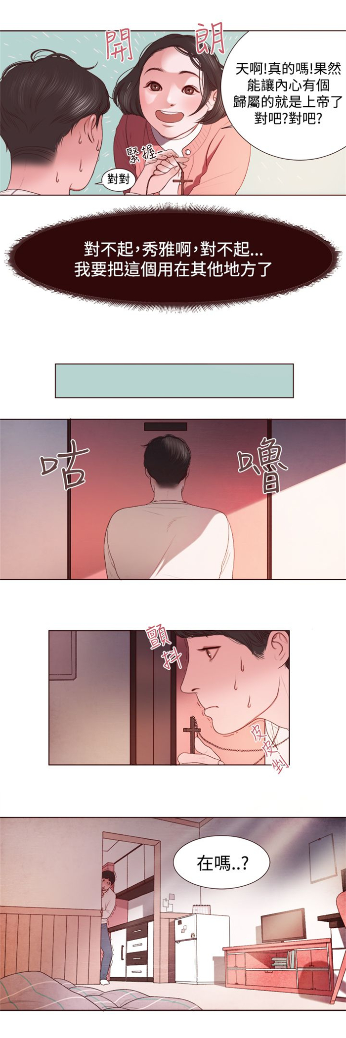 第3章：十字架6