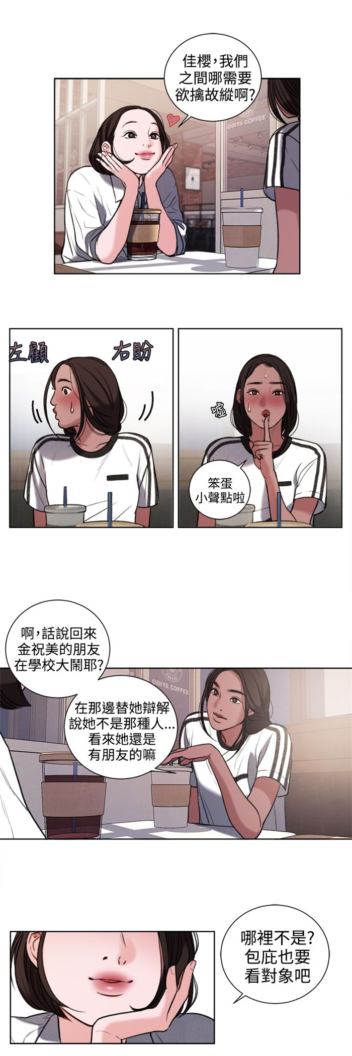 第26章：被偷拍7