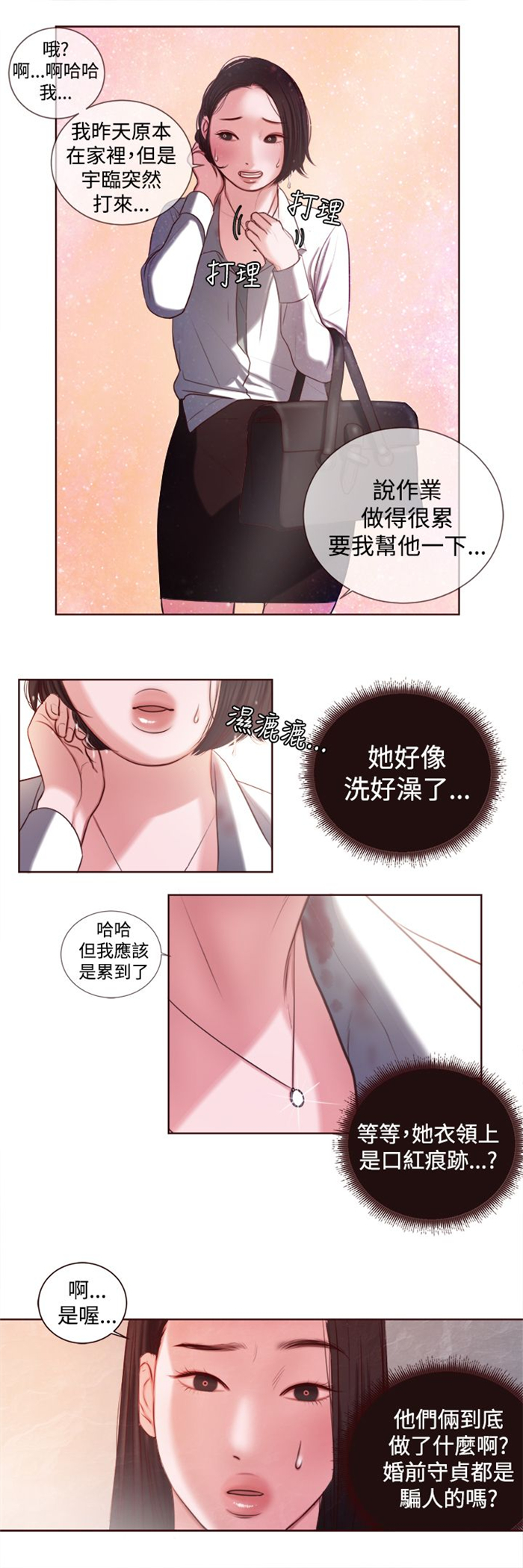 第12章：婚前守贞是骗人的？17