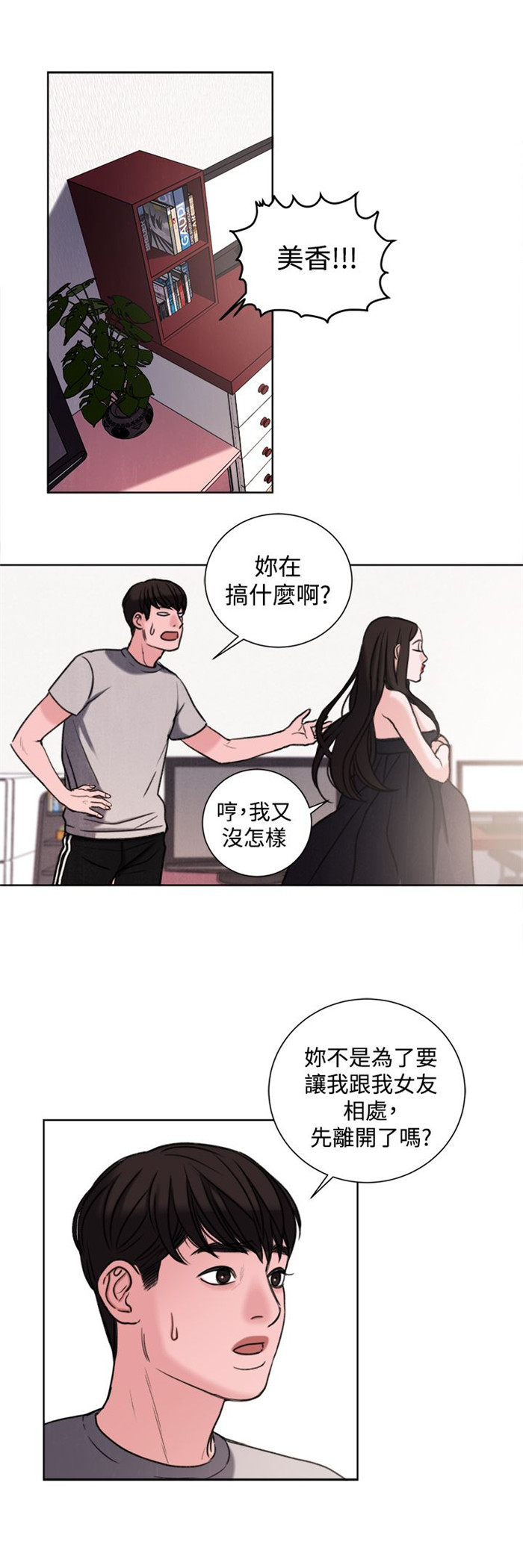 第29章：竟敢妨碍我12