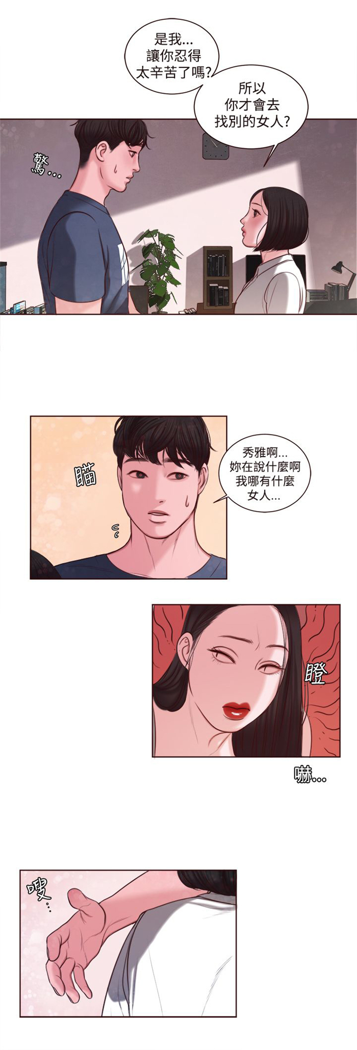 第12章：婚前守贞是骗人的？3