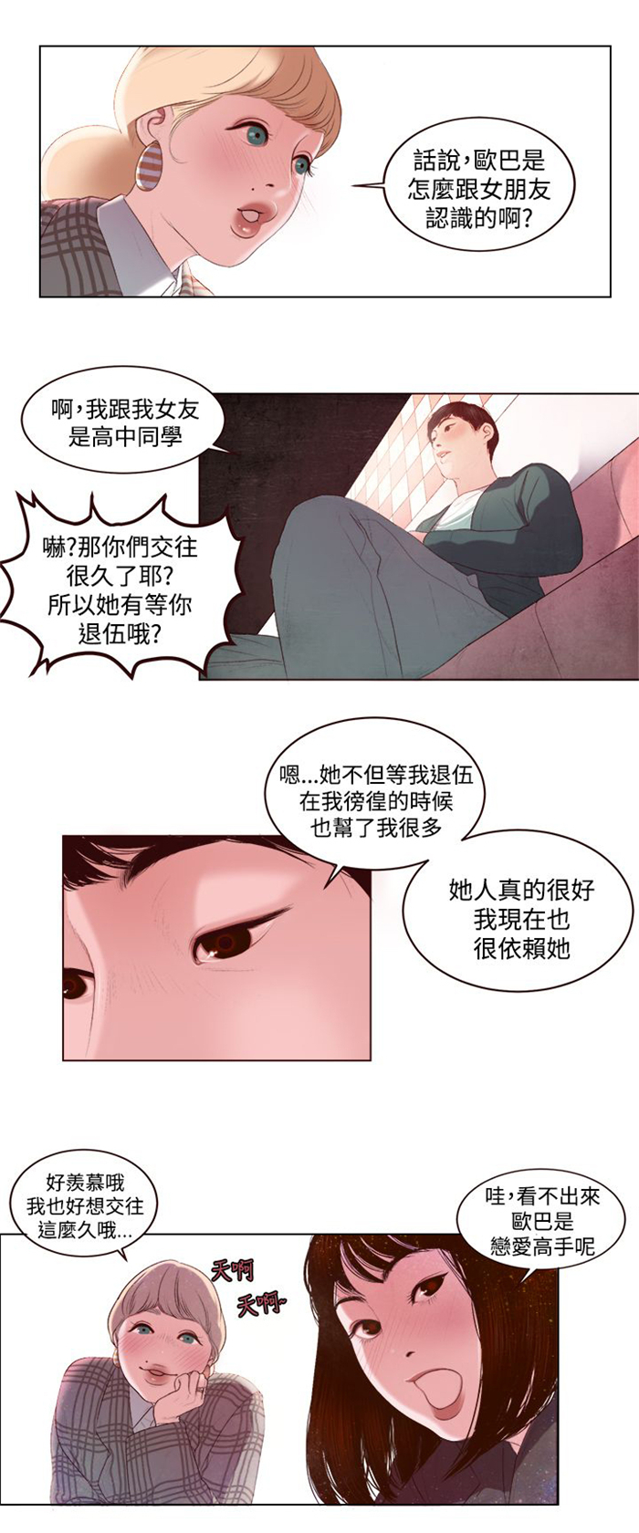 第2章：被缠上了8