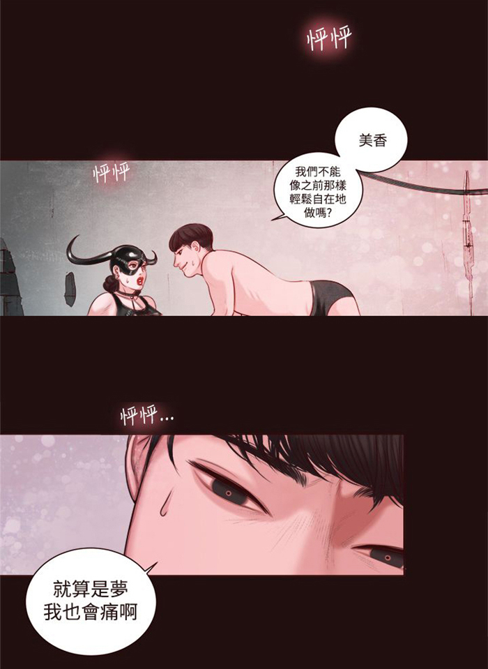 第11章：在劈腿吗？3