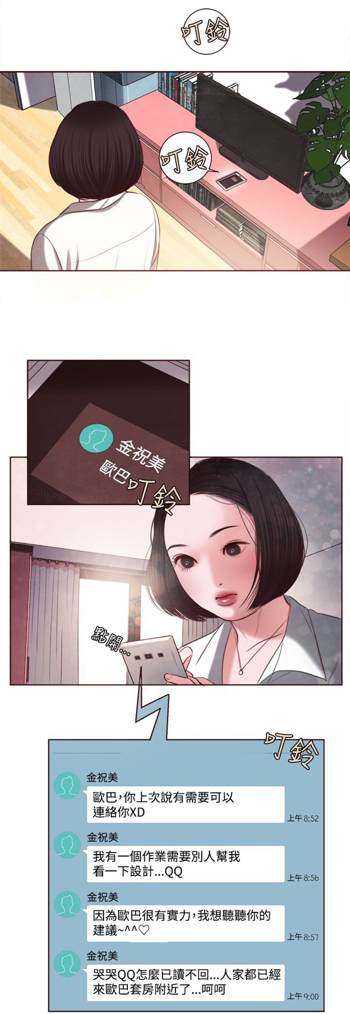 第12章：婚前守贞是骗人的？8