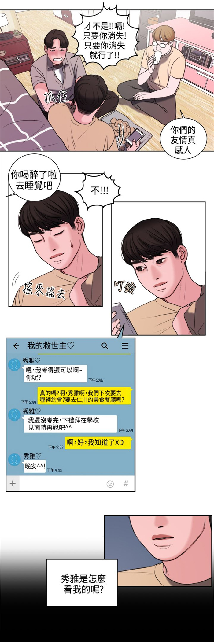 第21章：功课你该不会没做吧？11