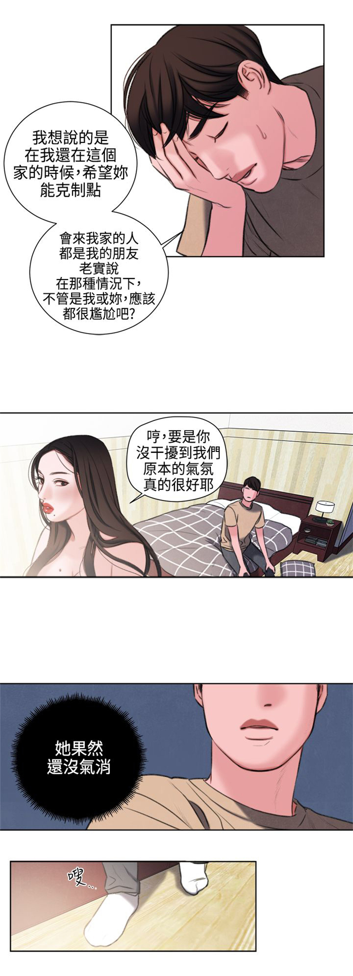 第23章：撞见2