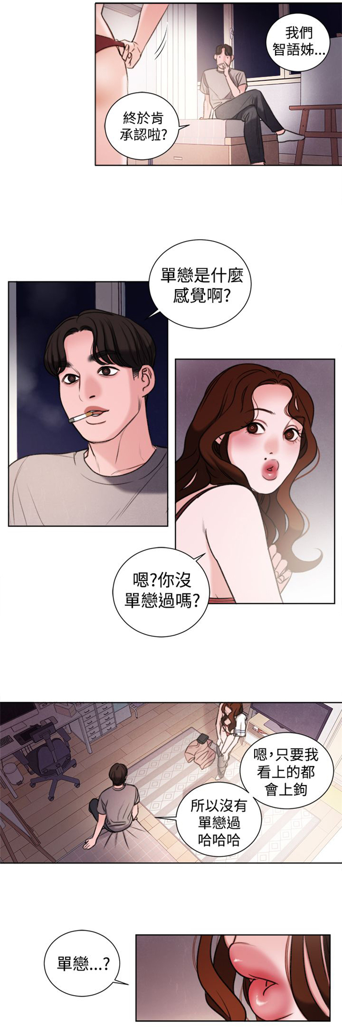 第25章：单恋7