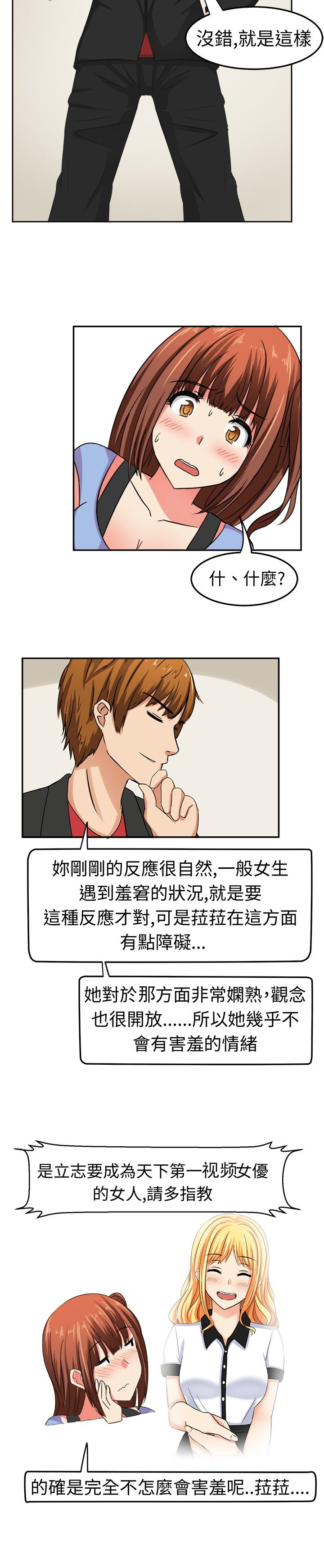 第8章：害羞1