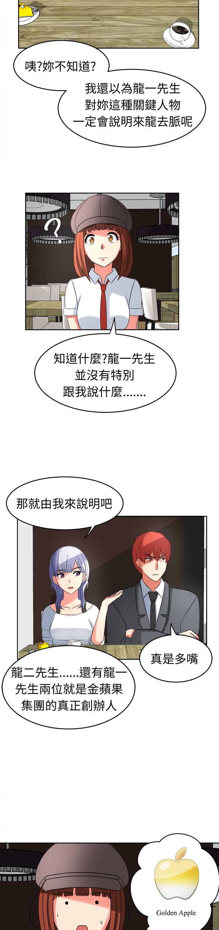 第20章：惊天大秘密4