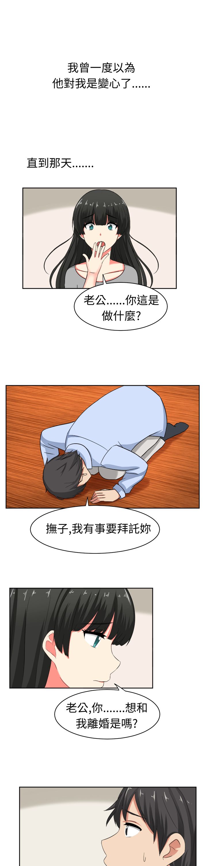 第22章：为了丈夫11