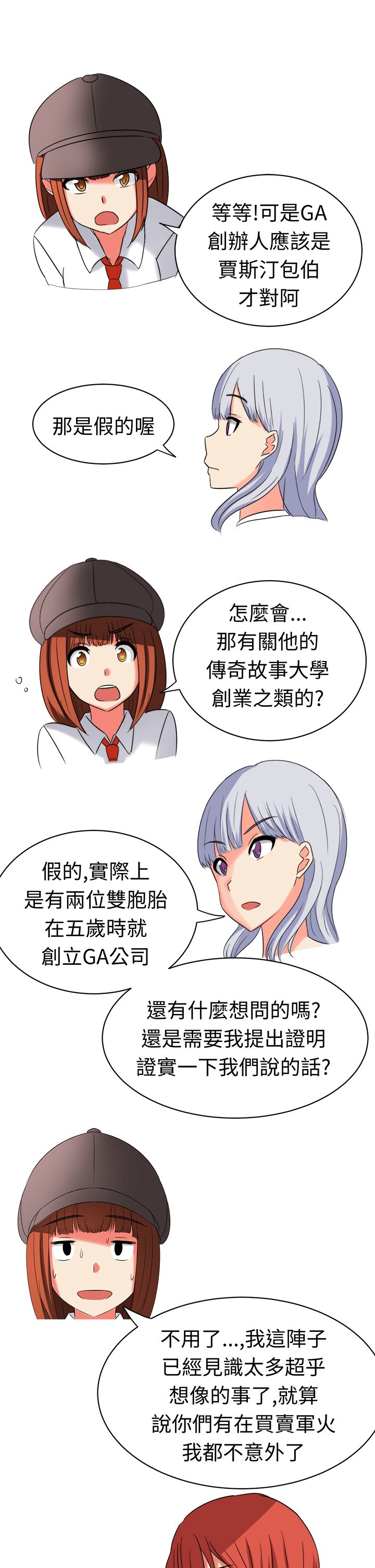第20章：惊天大秘密6
