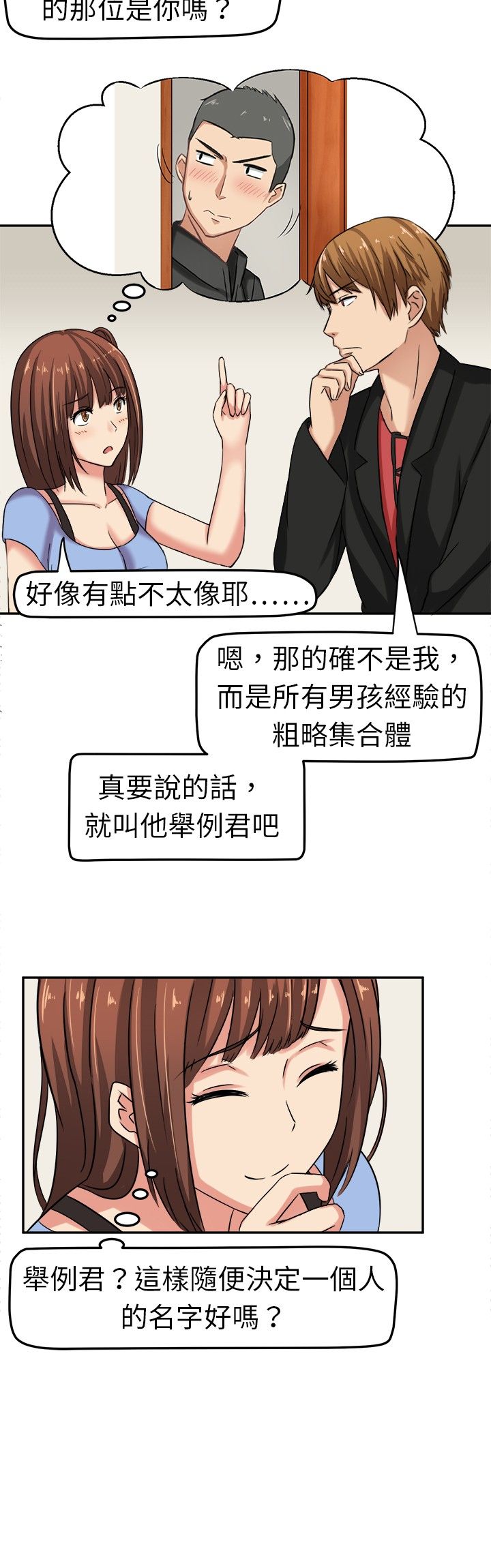第4章：原来如此7
