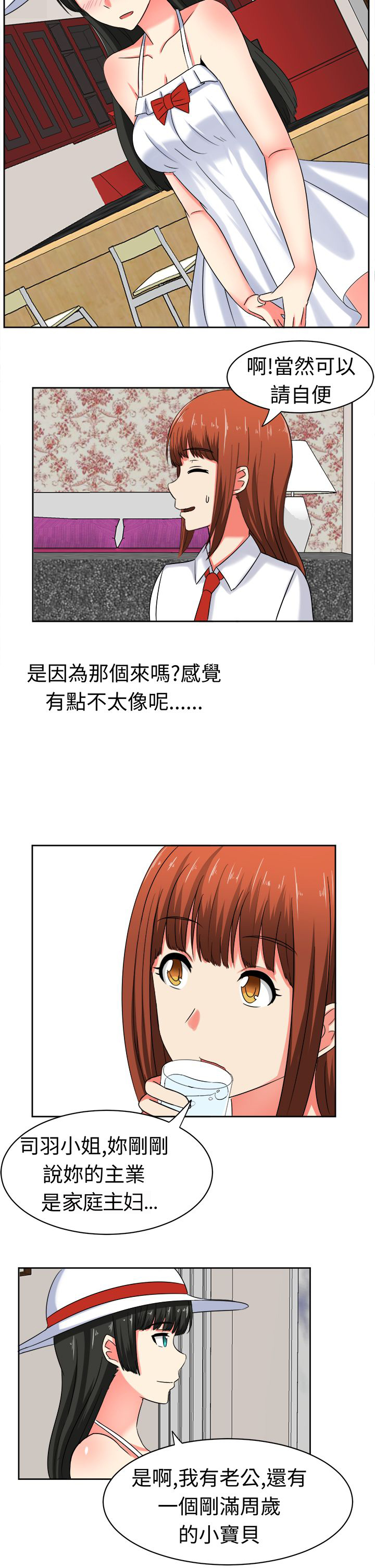 第22章：为了丈夫1