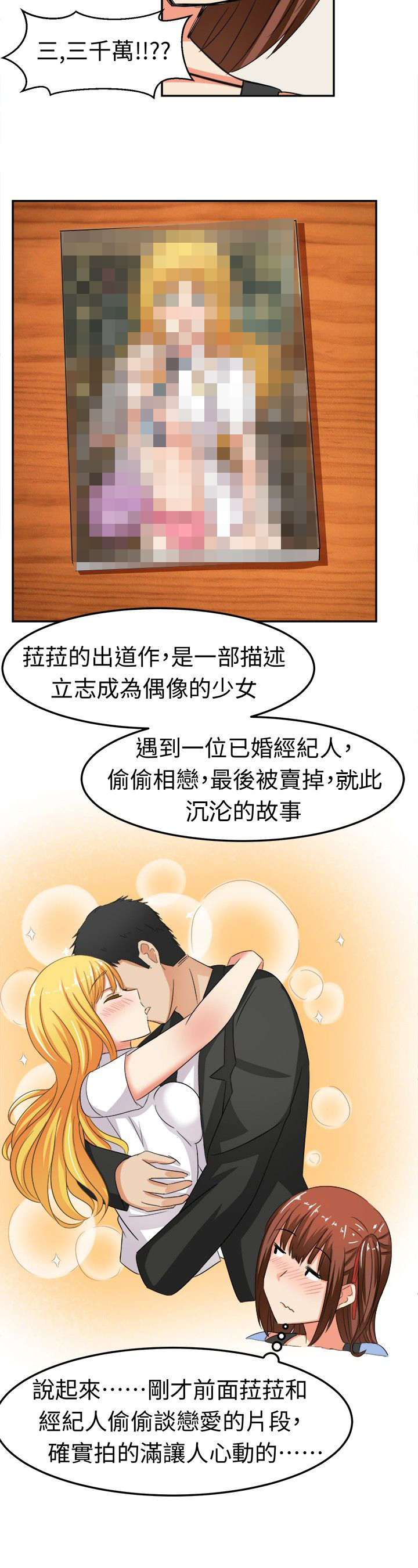 第7章：莫名其妙的天分5
