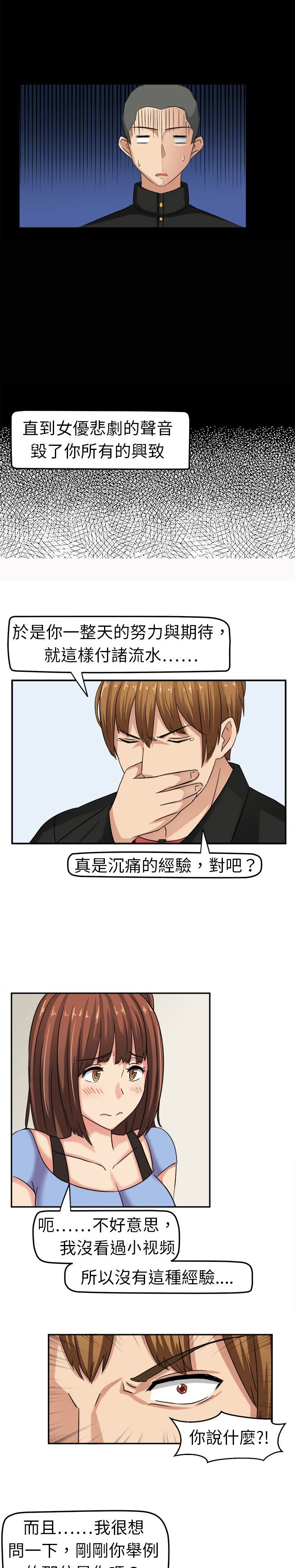 第4章：原来如此6