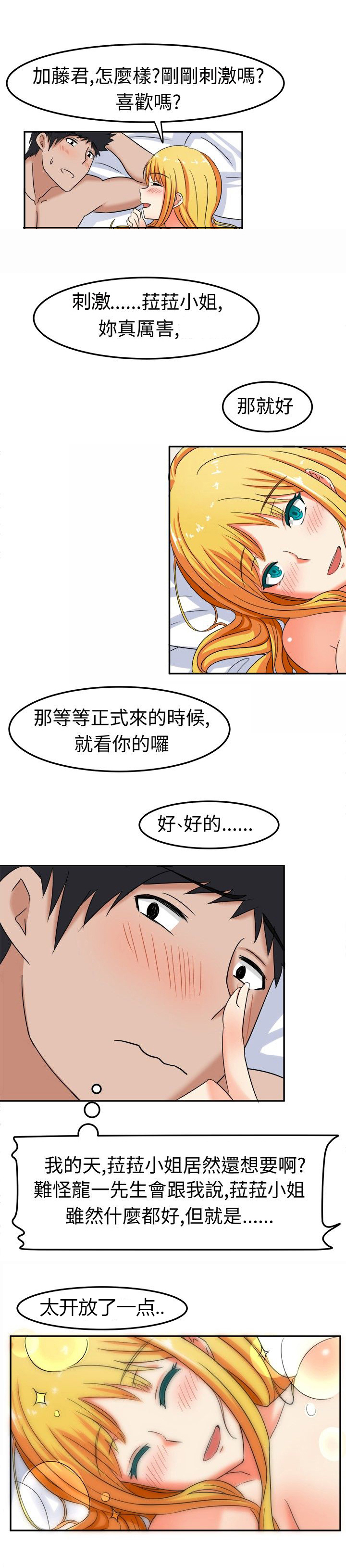 第8章：害羞6