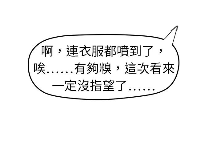 第2章：意外的通过1