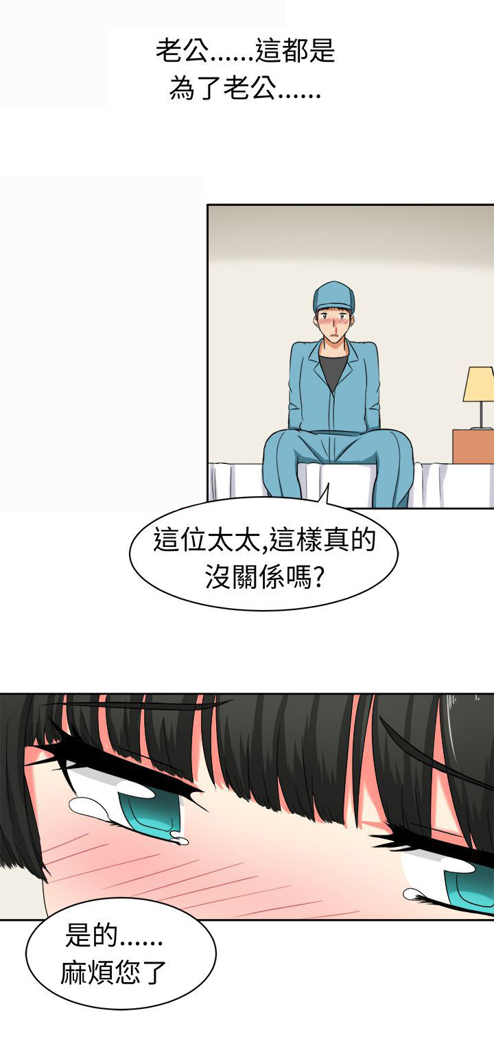 第22章：为了丈夫16
