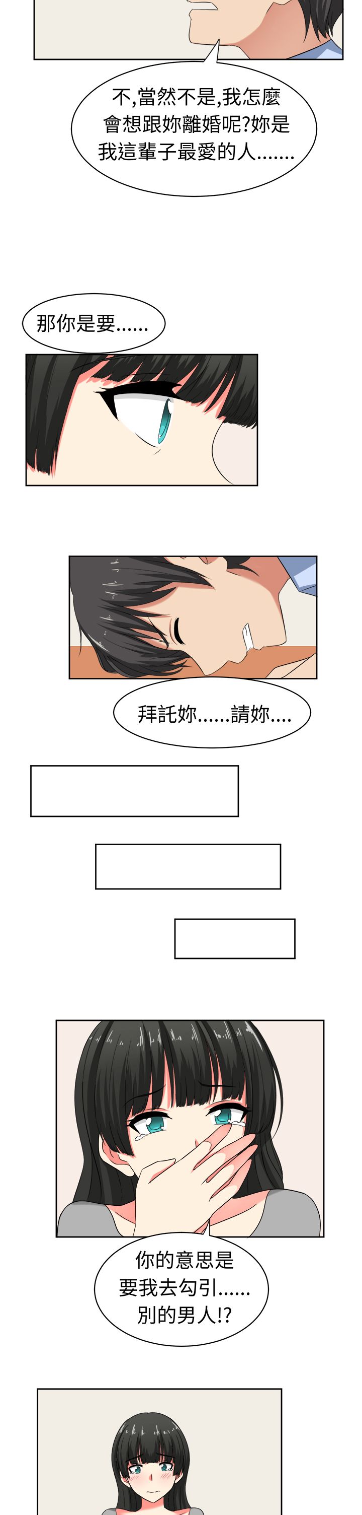 第22章：为了丈夫12